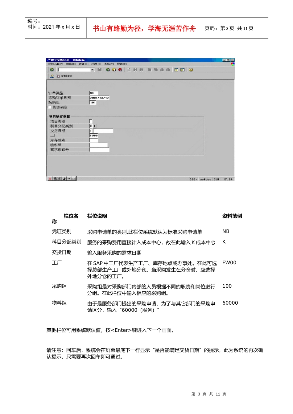 第五章-SM05_零件领用流程_第3页