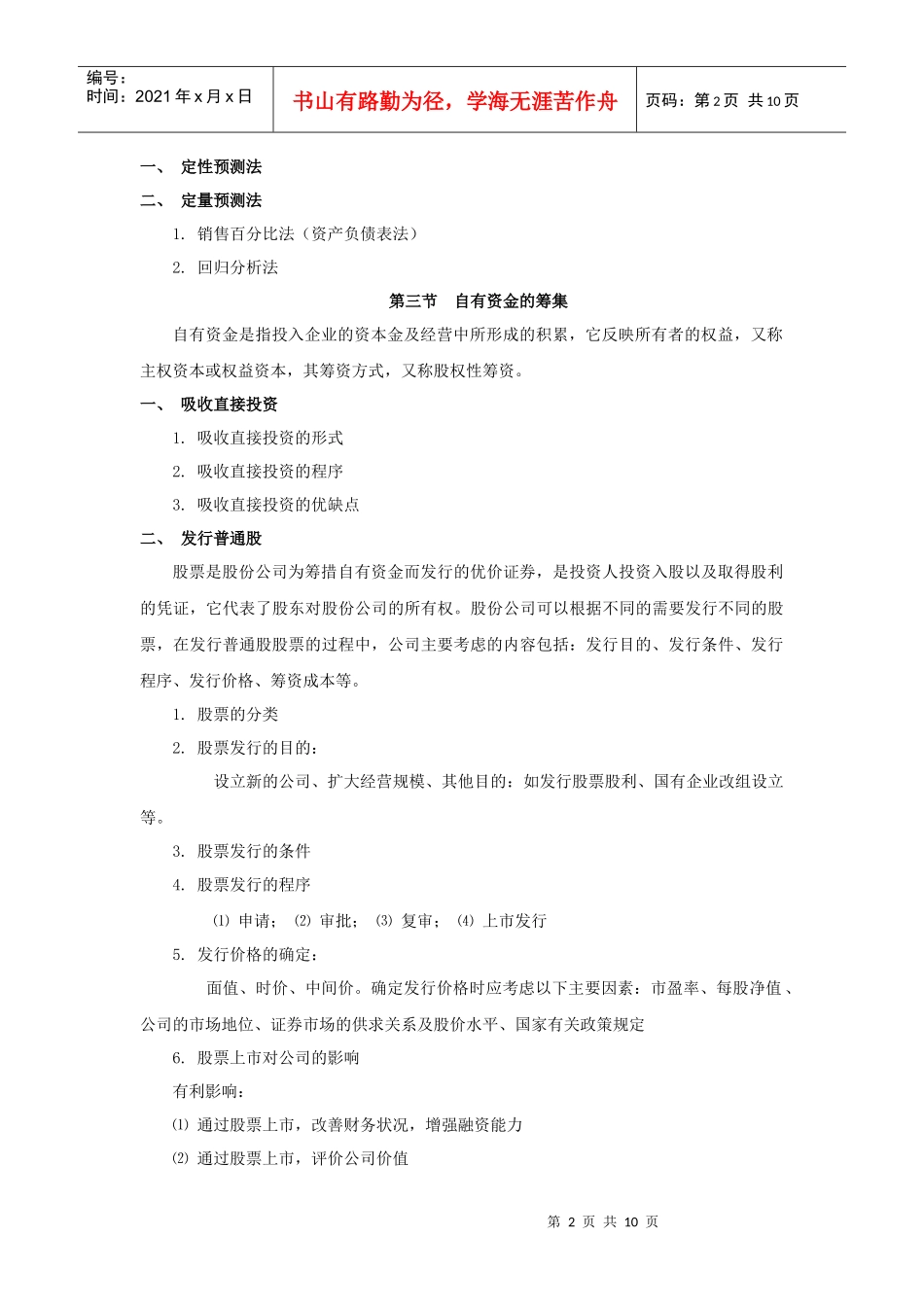 第二章筹资管理-第二章筹资决策_第2页