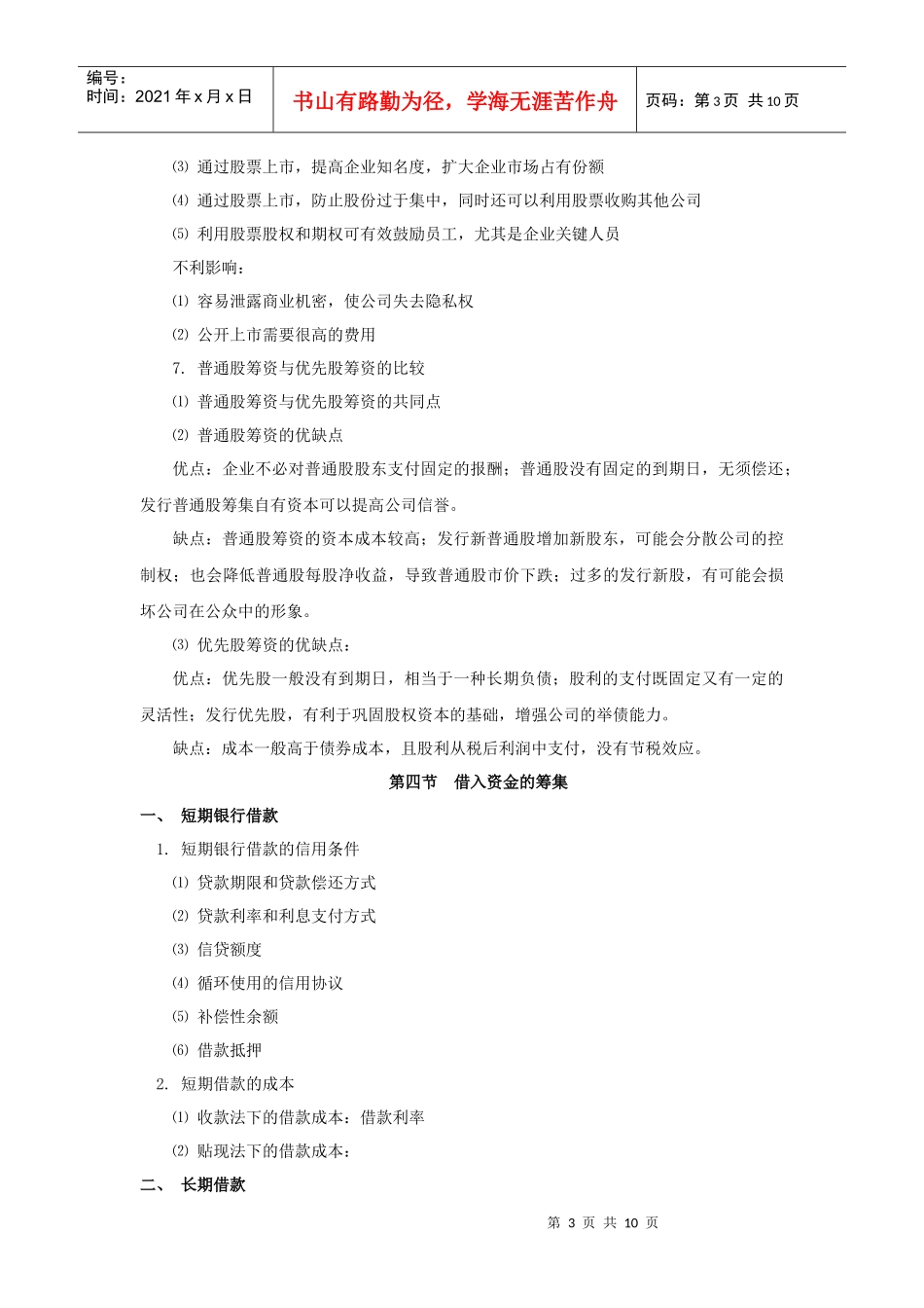 第二章筹资管理-第二章筹资决策_第3页