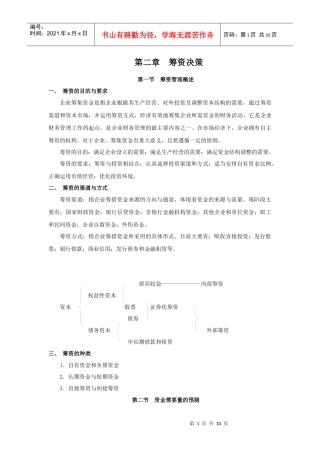 第二章筹资管理-第二章筹资决策