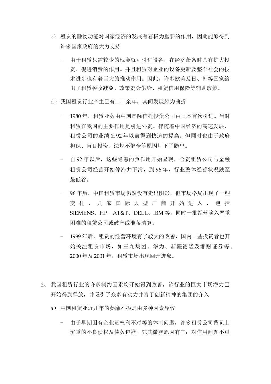 租赁行业发展建议讨论稿_第3页