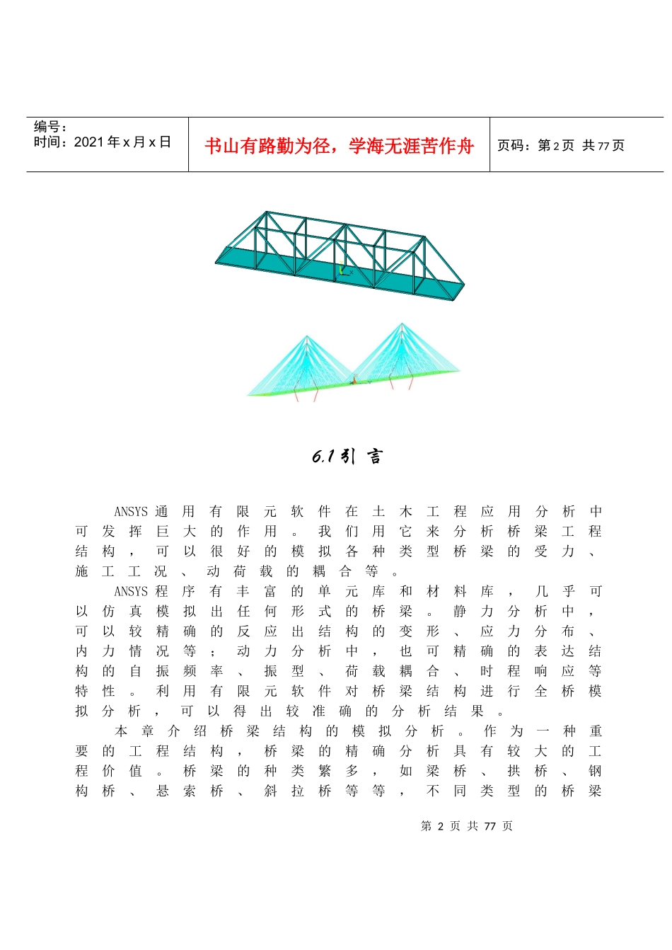 第6章ANSYS桥梁工程应用实例分析_第2页