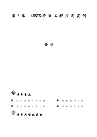 第6章ANSYS桥梁工程应用实例分析