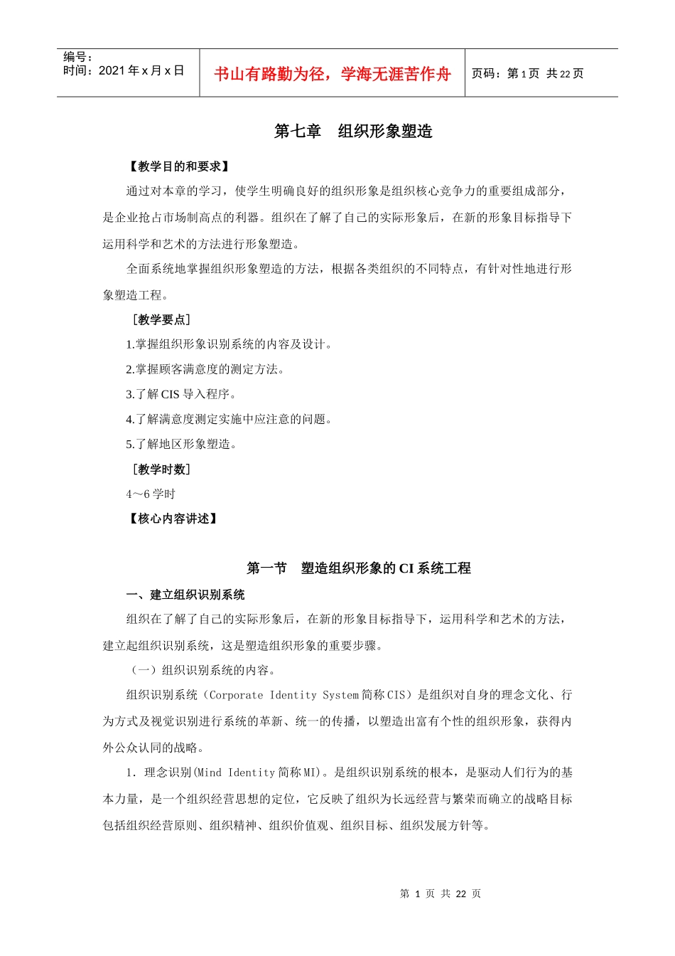 第七章组织形象塑造_第1页