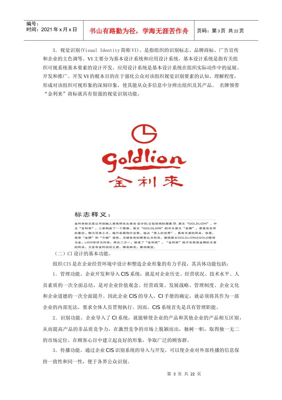 第七章组织形象塑造_第3页