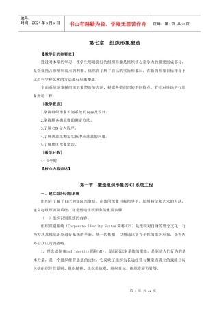 第七章组织形象塑造