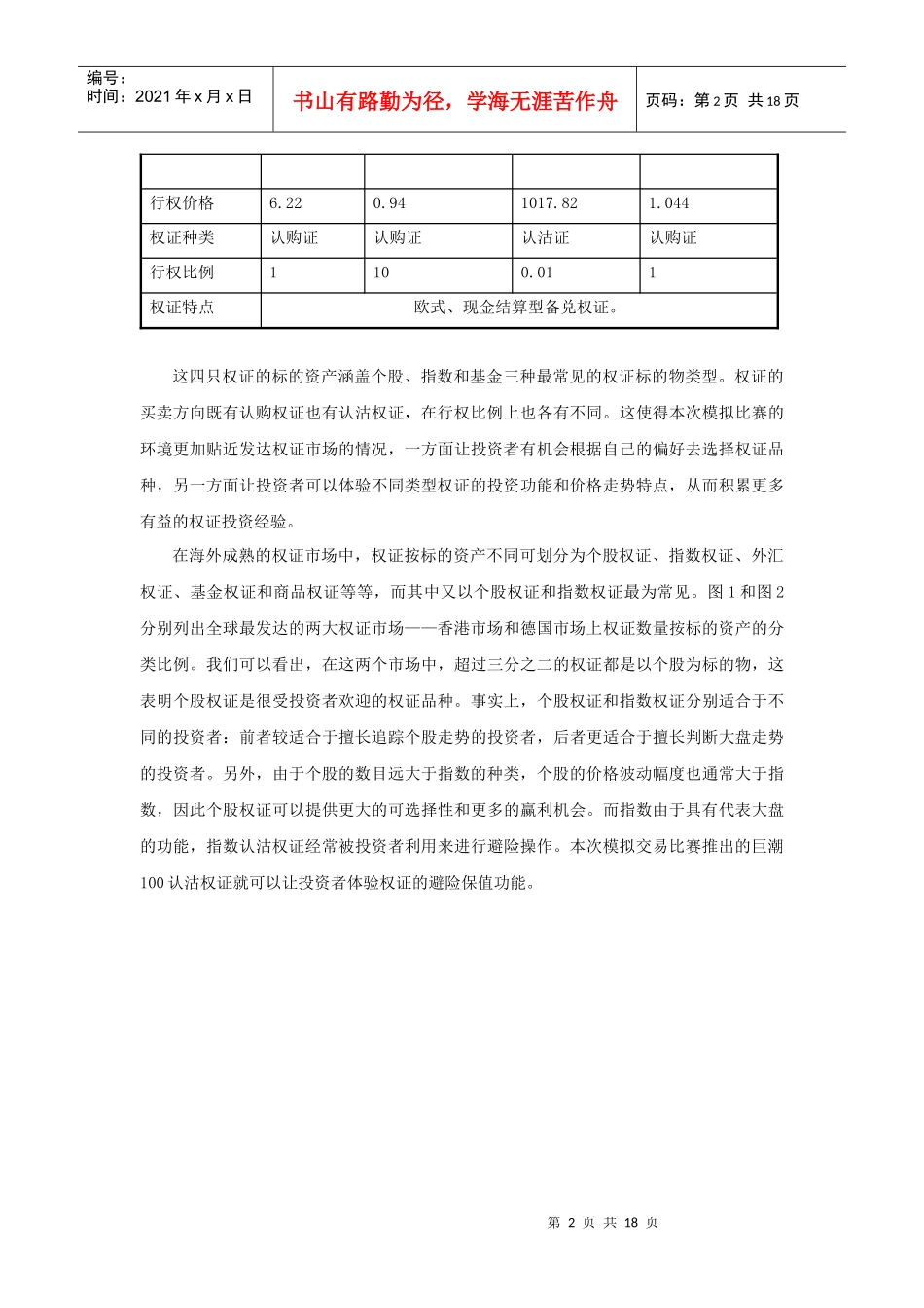 第二部分期权定价理论及四只模拟权证的理论价值分析_第2页