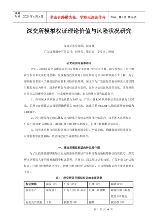 第二部分期权定价理论及四只模拟权证的理论价值分析