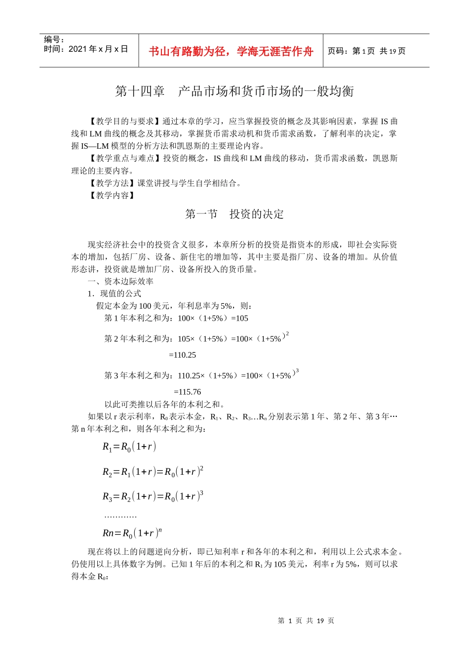 第十四章 产品市场和货币市场的一般均衡_第1页