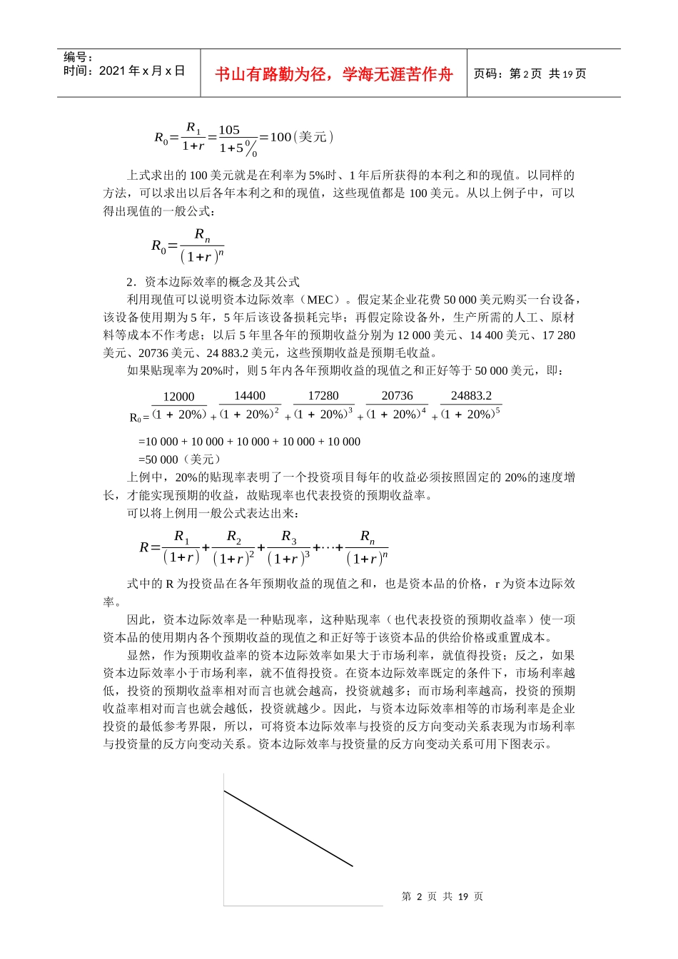 第十四章 产品市场和货币市场的一般均衡_第2页