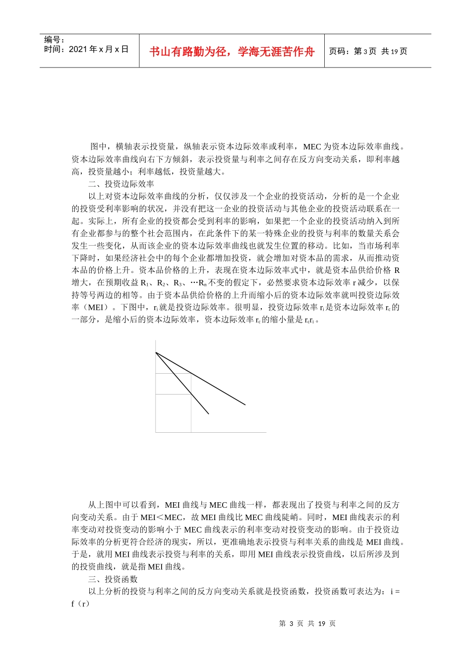 第十四章 产品市场和货币市场的一般均衡_第3页
