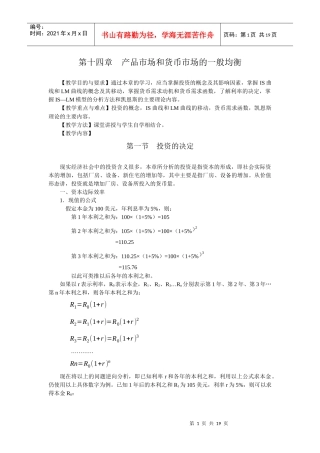 第十四章 产品市场和货币市场的一般均衡