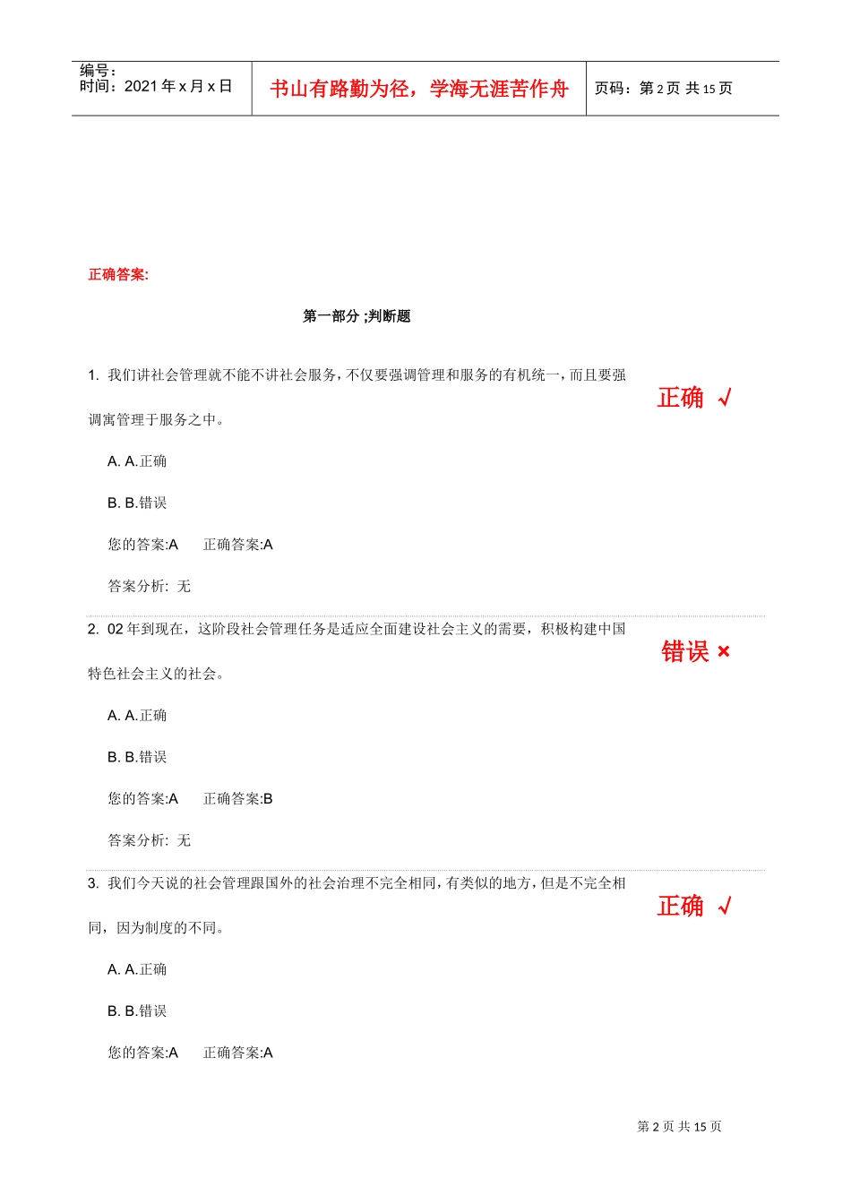 社会管理创新与群众工作答案_第2页