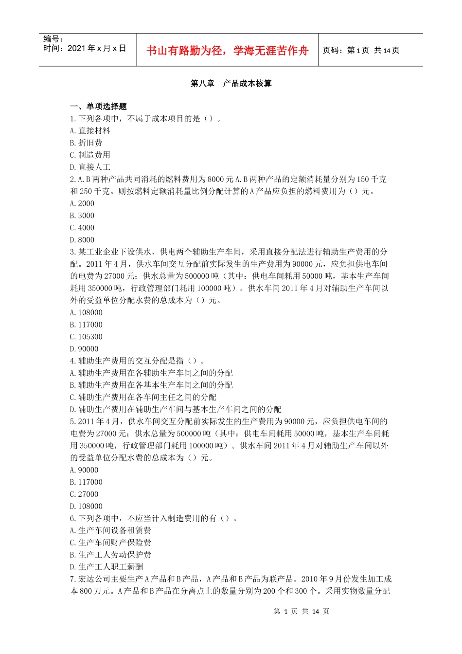 第八章产品成本核算_第1页