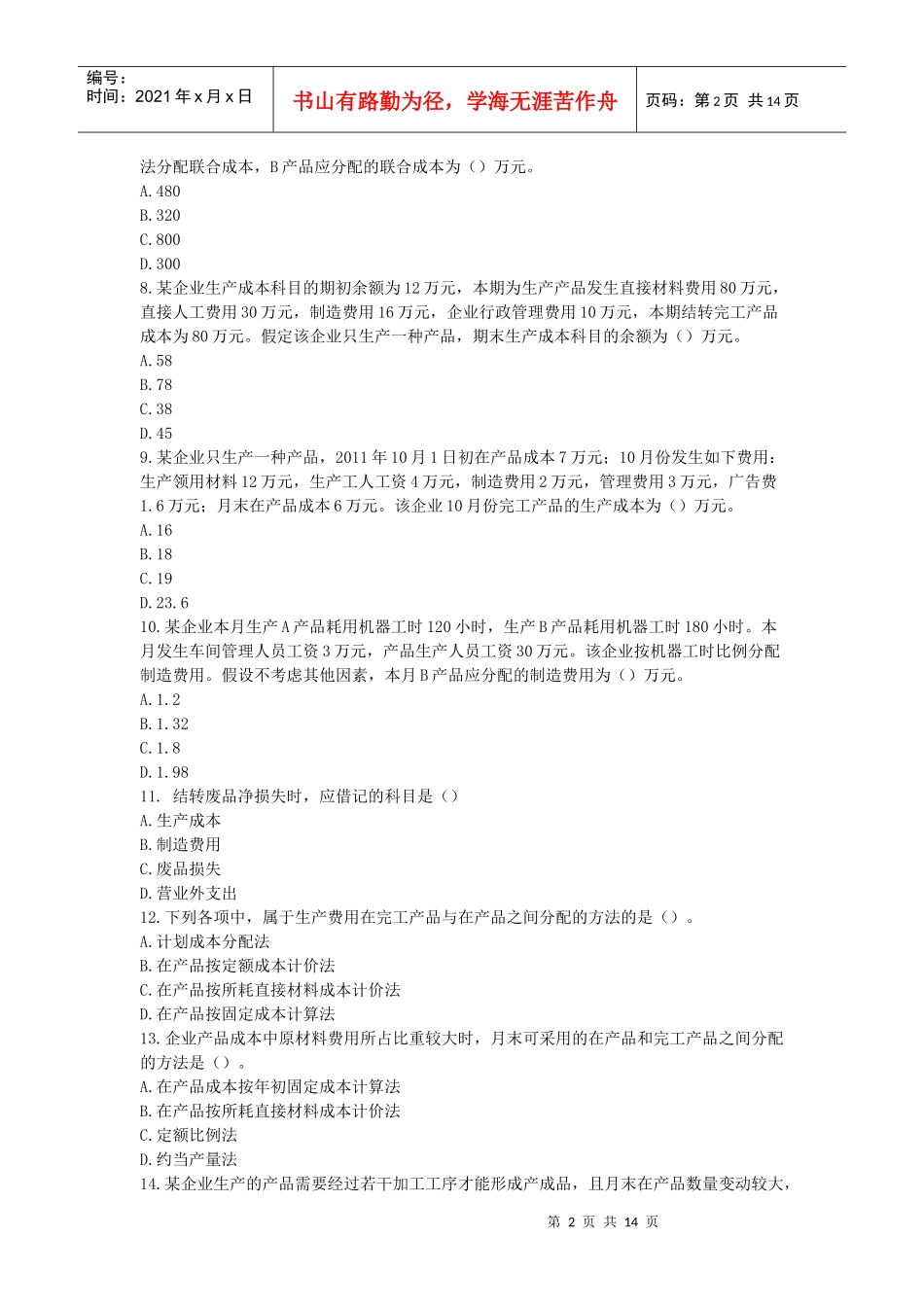 第八章产品成本核算_第2页