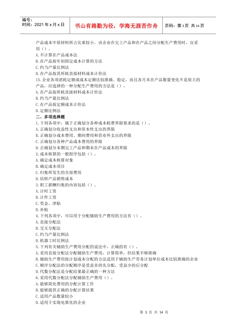 第八章产品成本核算_第3页