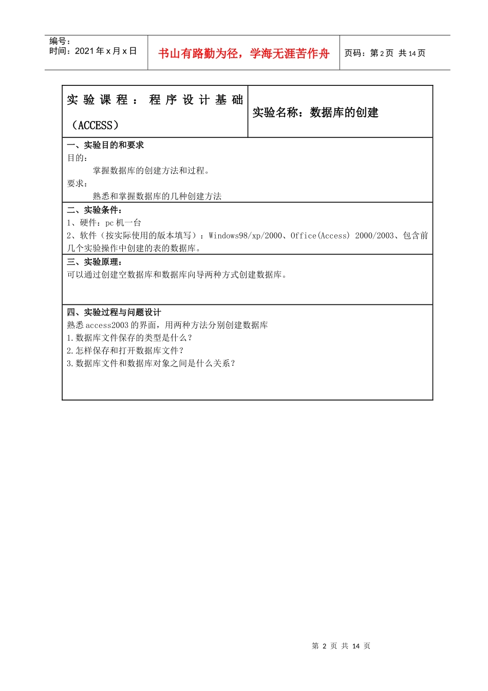 程序设计基础知识_第2页
