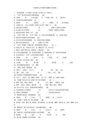 中国现代文学史期末试题练习及答案