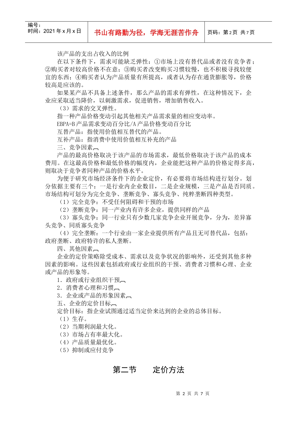 第七章产品定价_第2页