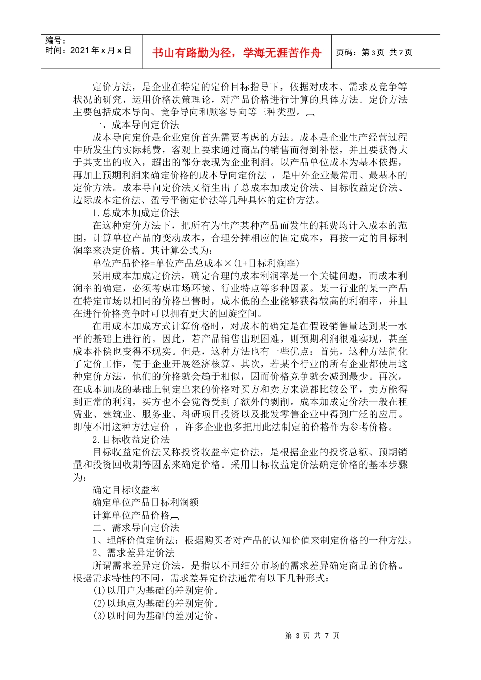 第七章产品定价_第3页