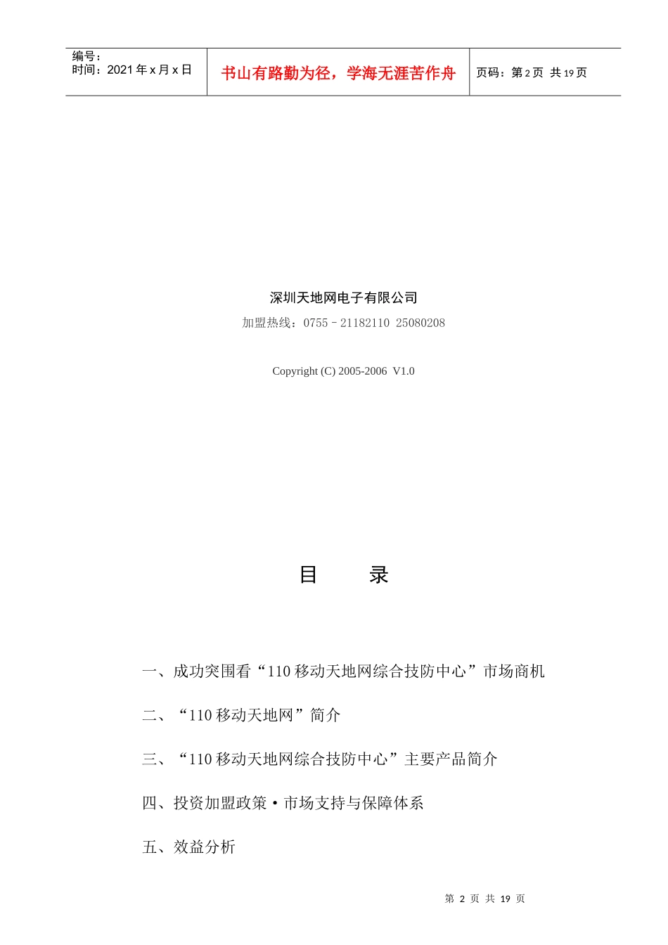 移动天地网综合技术招商策划_第2页