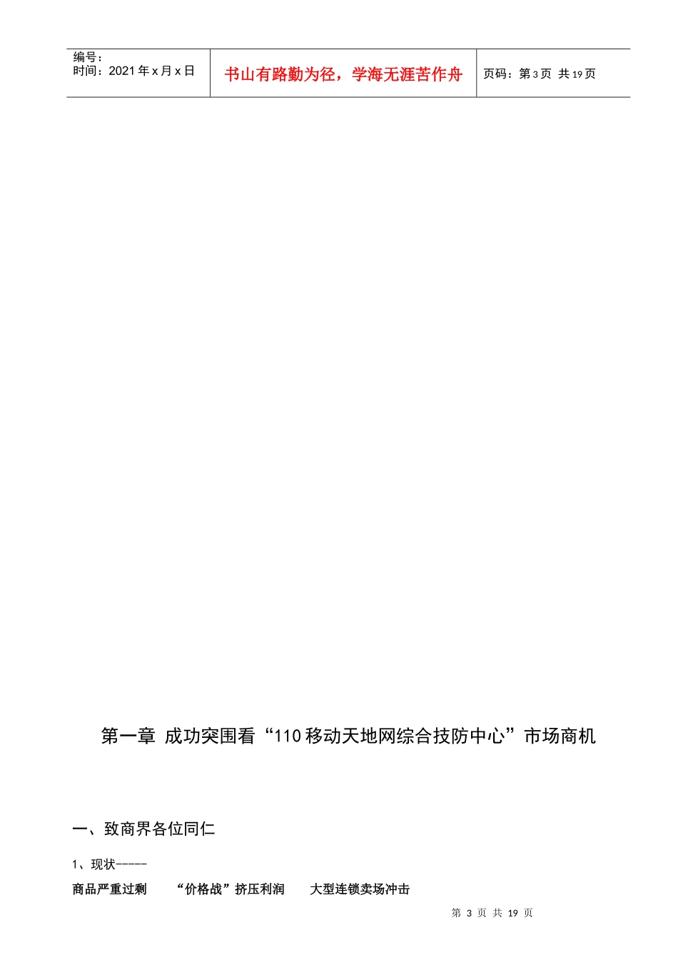 移动天地网综合技术招商策划_第3页