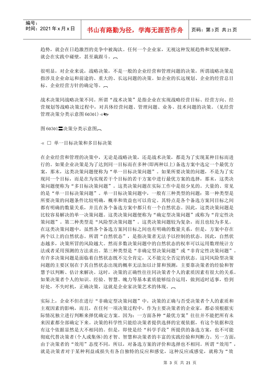 第三章哈佛经理决策技巧_第3页