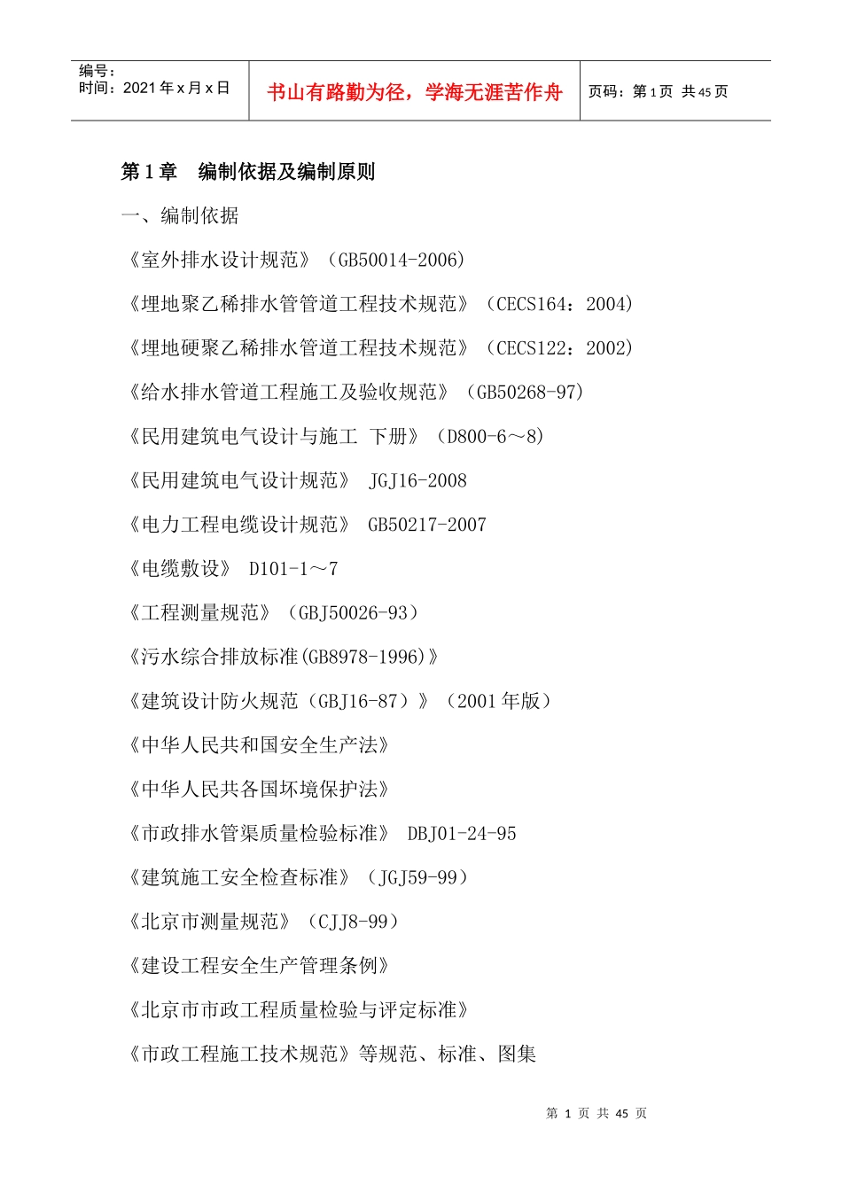 科技园施工组织设计_第1页