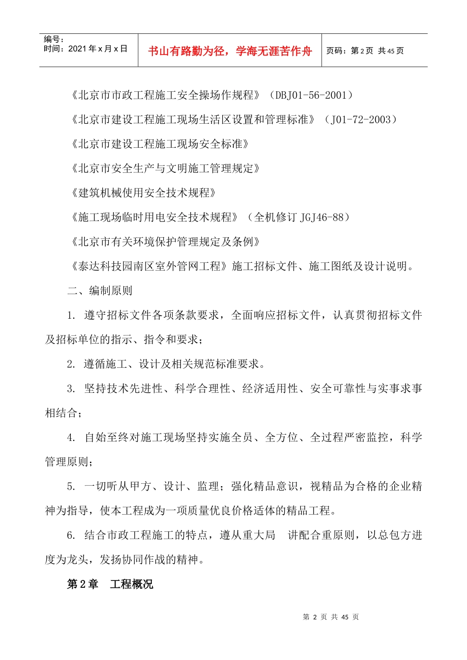 科技园施工组织设计_第2页