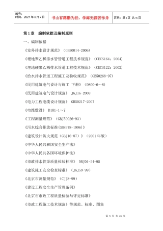 科技园施工组织设计