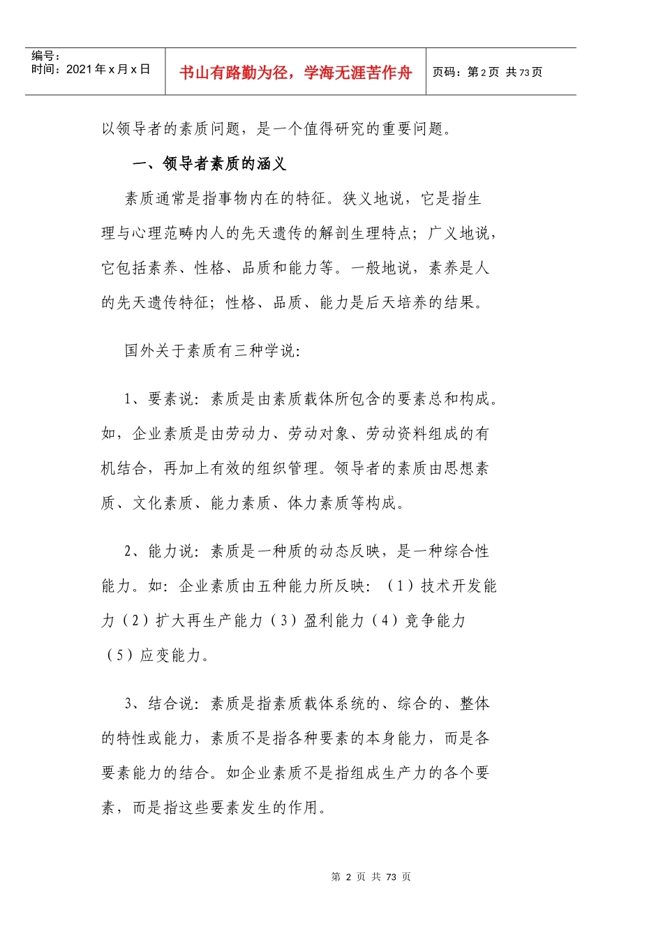 第二章领导素质论_第2页