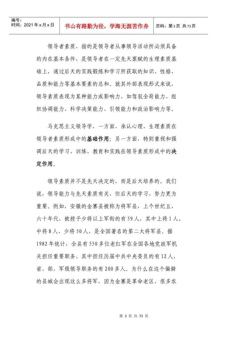 第二章领导素质论_第3页