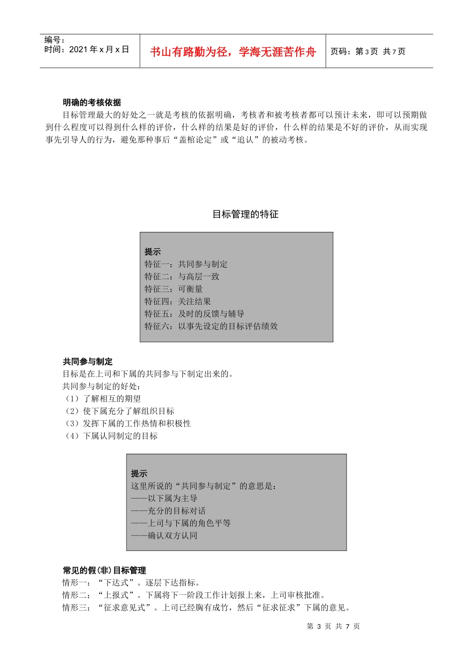 第十五讲 目标管理_第3页