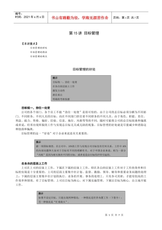 第十五讲 目标管理