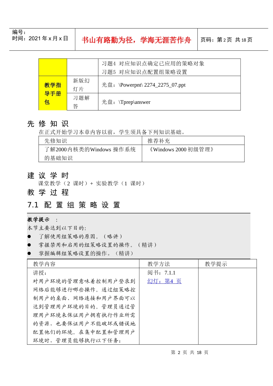 第7章使用组策略管理用户环境_第2页