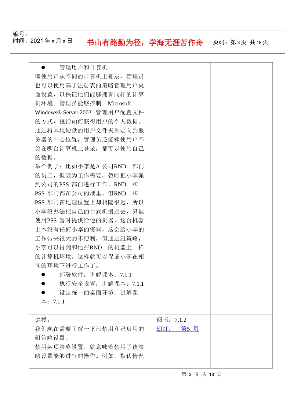 第7章使用组策略管理用户环境_第3页