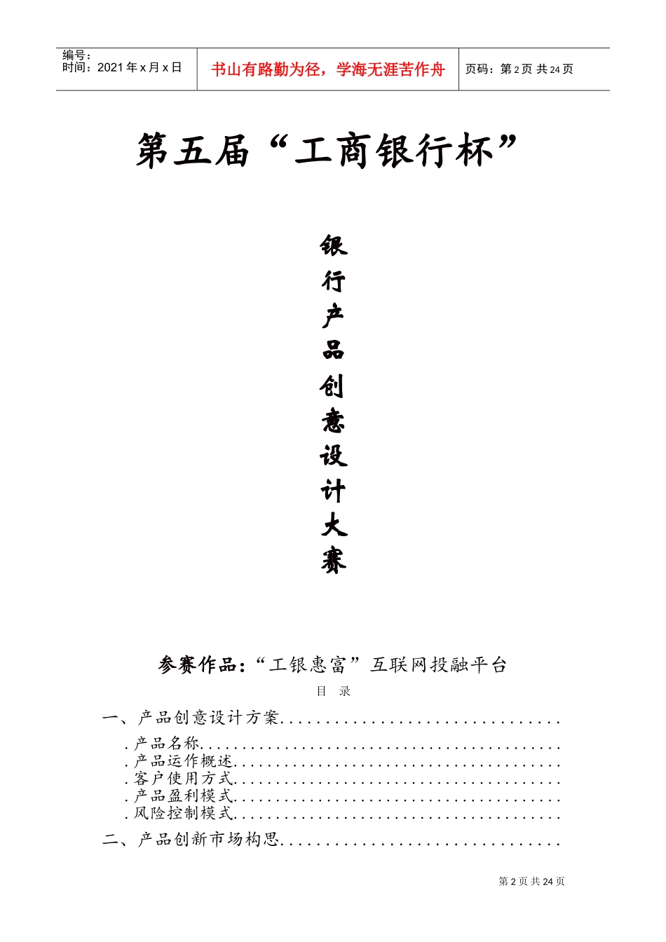 第五届工商银行杯银行产品创意设计大赛(DOC32页)_第2页