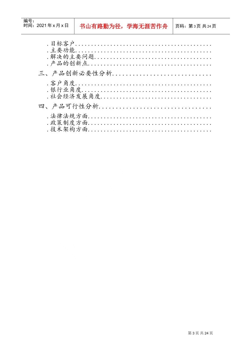 第五届工商银行杯银行产品创意设计大赛(DOC32页)_第3页