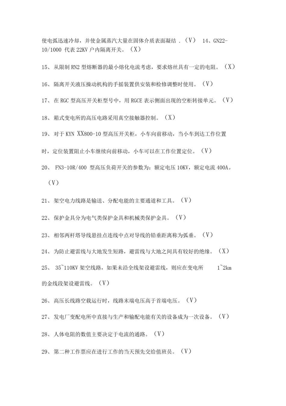 初级电工证考试试题及答案_第2页