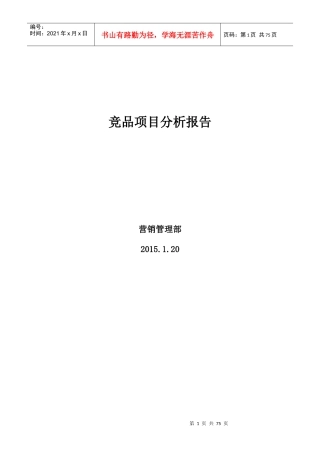 竞品项目分析报告(塔谈、祥云国际等)