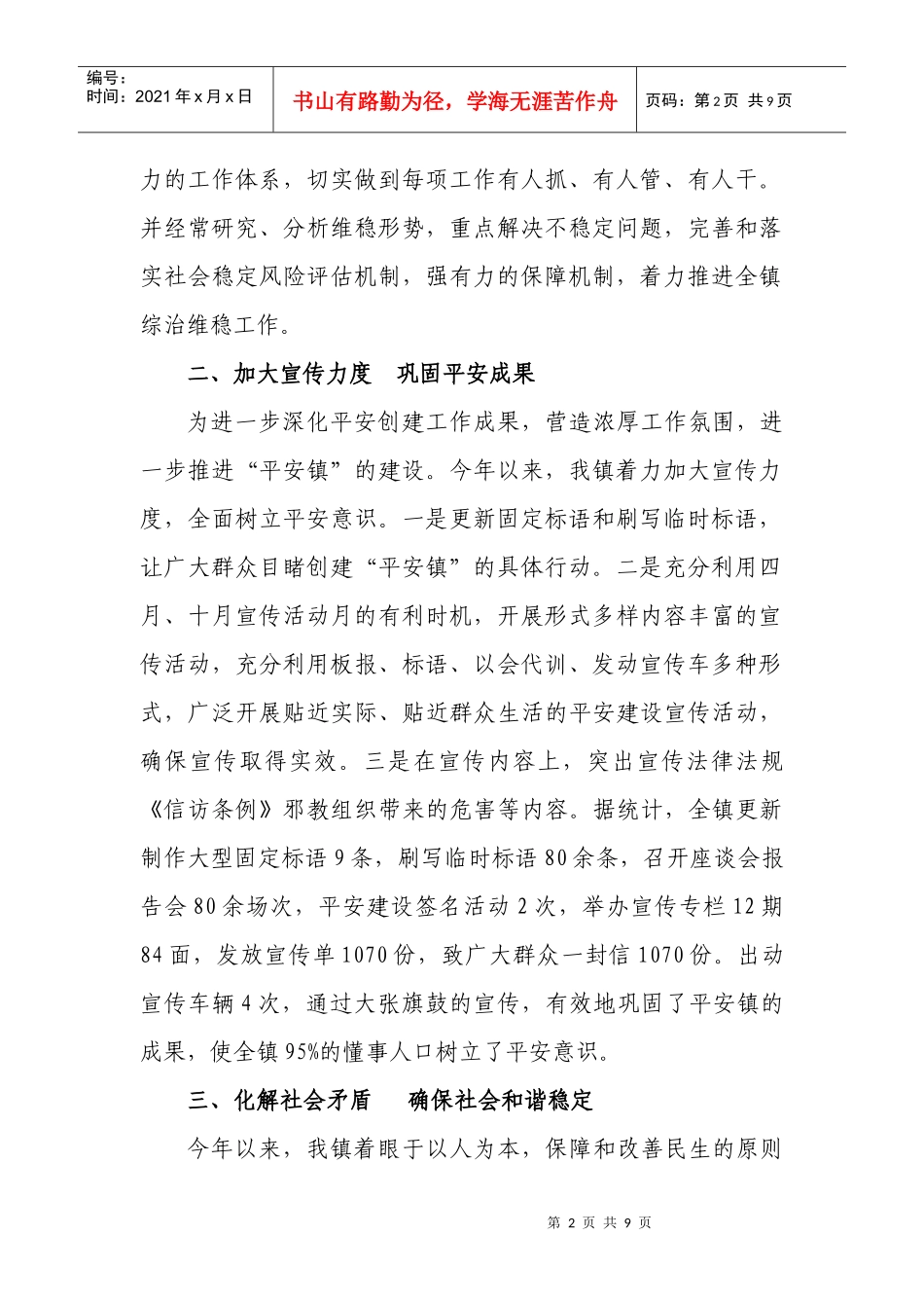 社会治安综合治理和社会稳定工作汇报_第2页