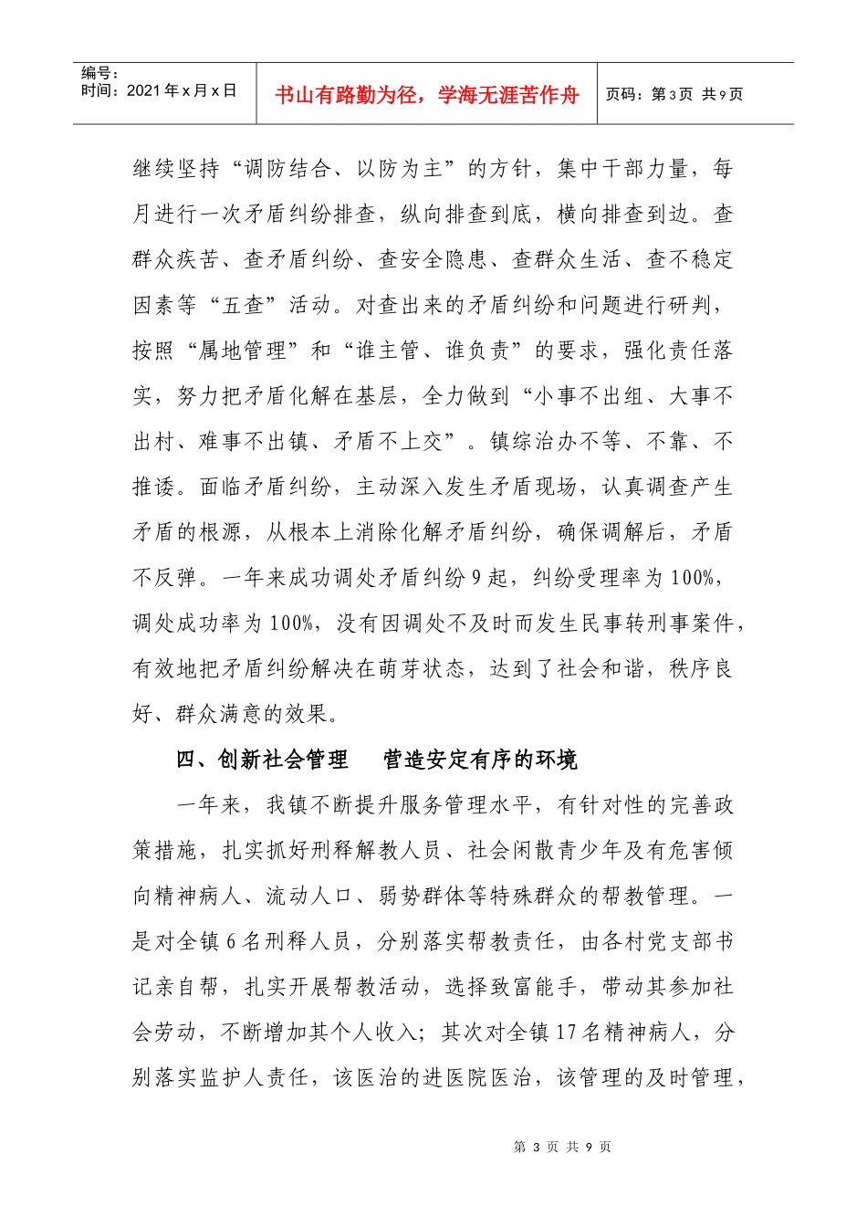 社会治安综合治理和社会稳定工作汇报_第3页