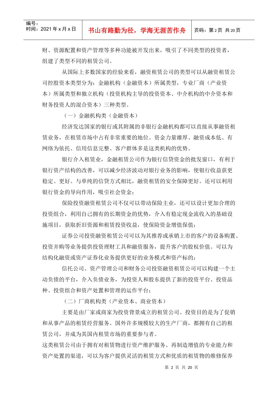 租赁公司的 经营管理_第2页