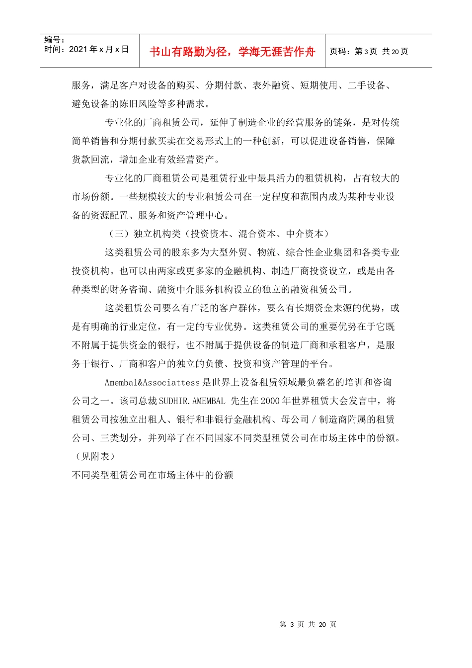 租赁公司的 经营管理_第3页