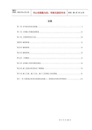 秦岭终南山特长公路隧道实施性施工组织设计