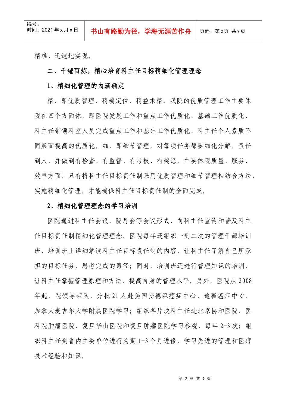 科主任目标责任制精细化管理的实践和思考_第2页