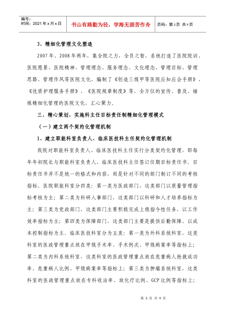 科主任目标责任制精细化管理的实践和思考_第3页