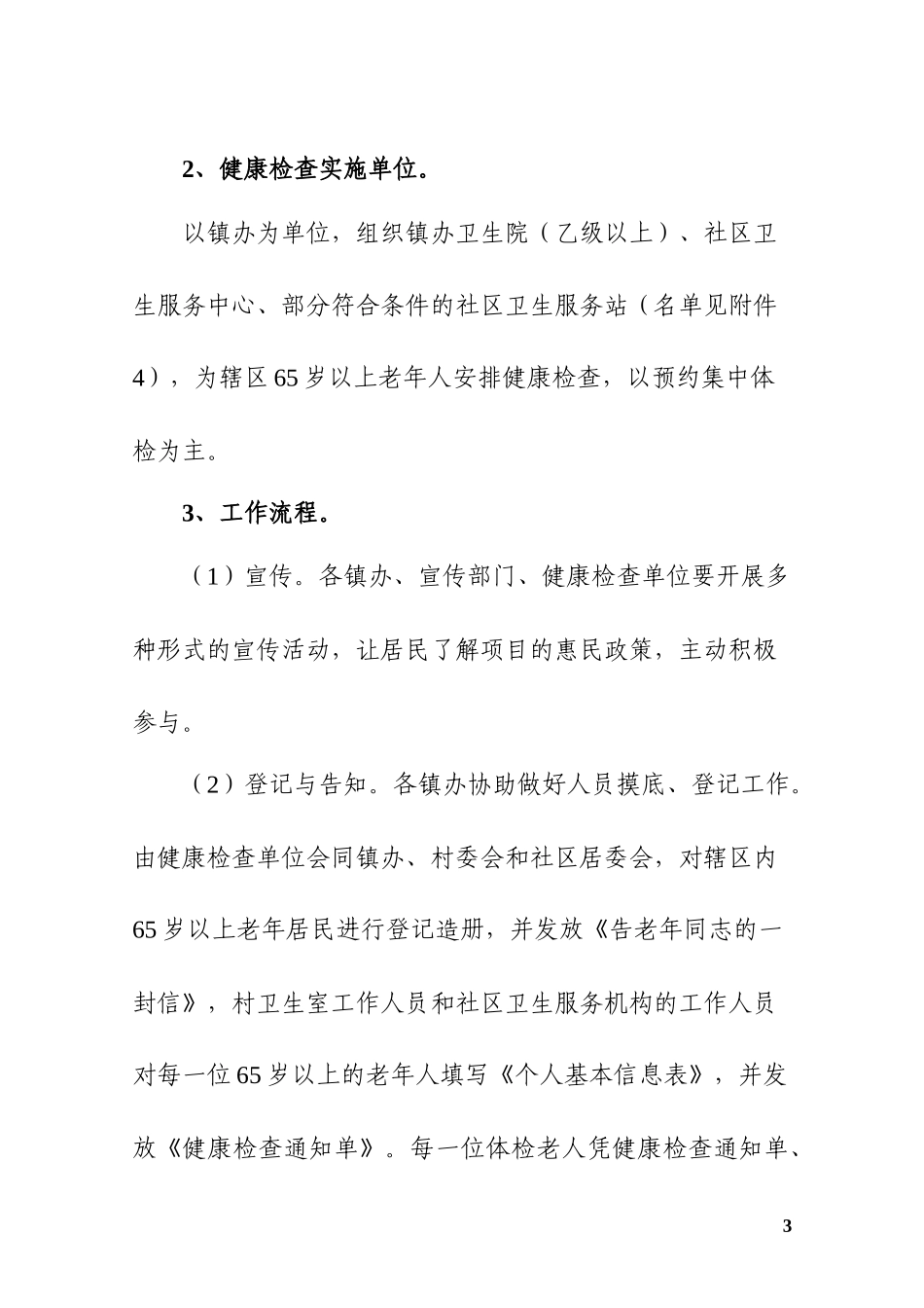 秦都区城乡65岁以上老年人健康检查项目实施方案（试行）_第3页