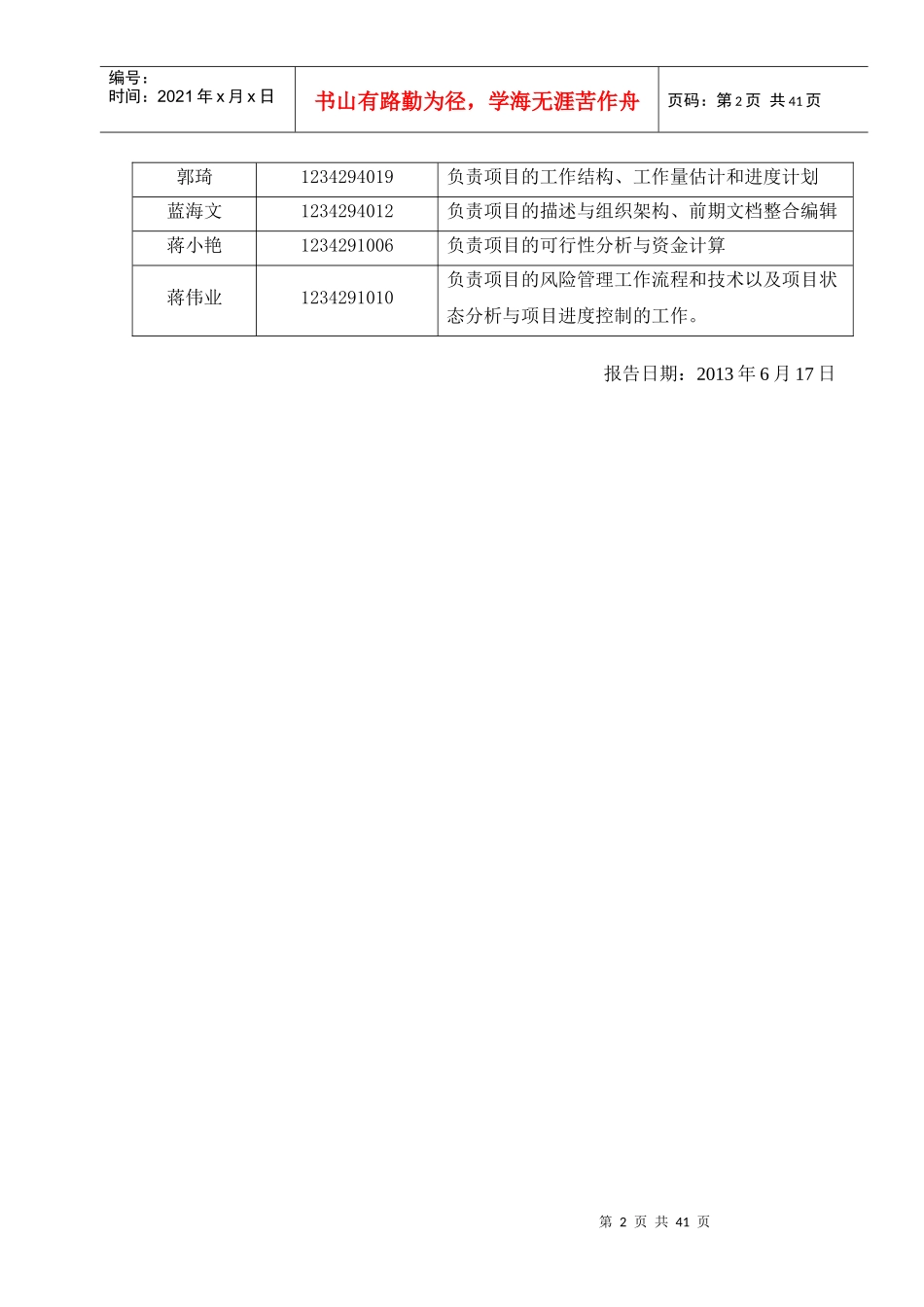 第三小组报告项目15新安发电厂建设工程_第2页