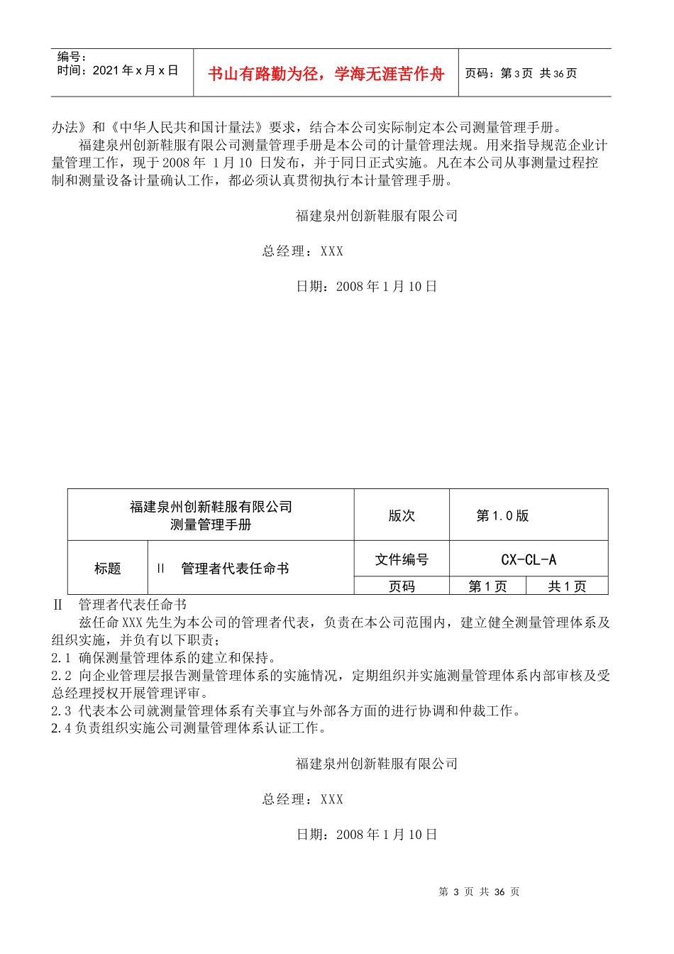福建泉州创新鞋服有限公司鞋服有限公司测量管理手册_第3页